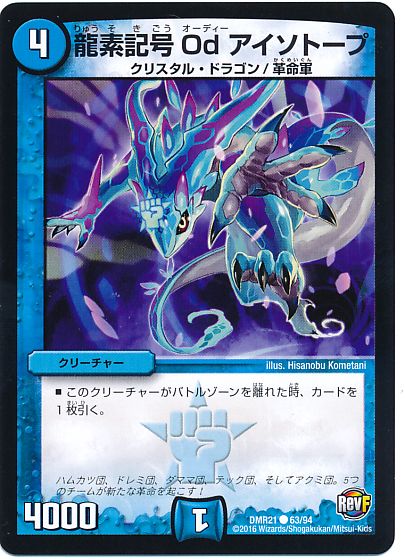 龍素記号 Od アイソトープ