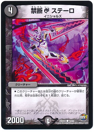 禁断 C ステーロ