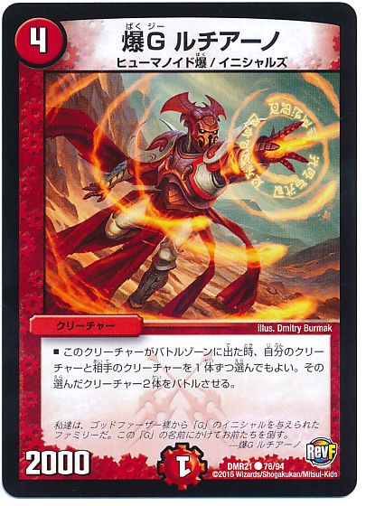 爆G ルチアーノ