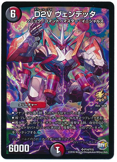 D2V ヴェンデッタ(P14/Y15)