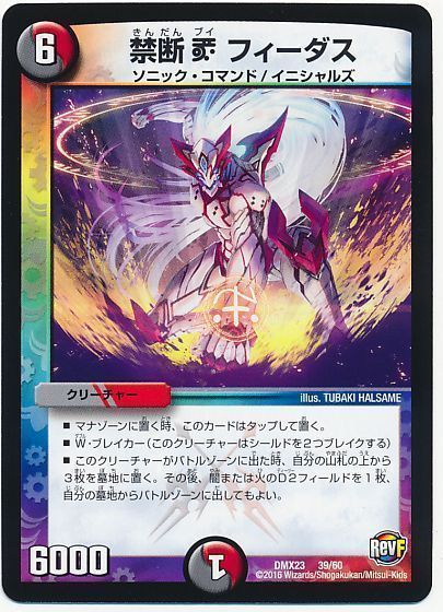 禁断 V フィーダス