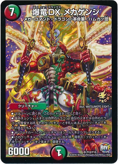 デュエル・マスターズ 爆竜DX メカゲンジ(P12/Y15)[第15期][P12/Y15][プロモ]
