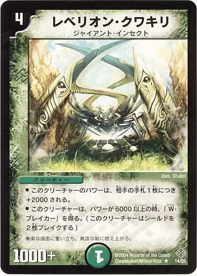 デュエル・マスターズ レベリオン・クワキリ[DM12][14/55][R]