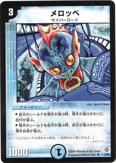 デュエル・マスターズ メロッペ[DM12][9/55][R]