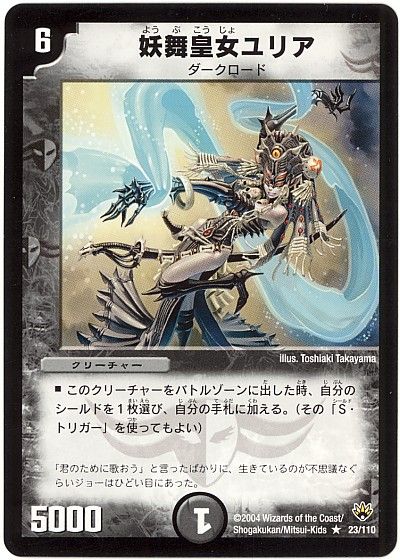 デュエル・マスターズ 妖舞皇女ユリア[DM10][23/110][R]