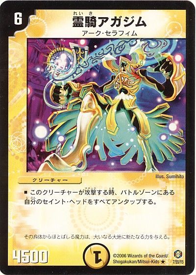 霊騎アガジム