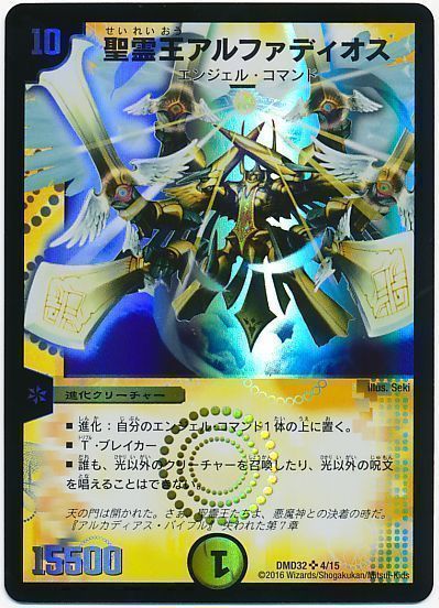 デュエル・マスターズ 聖霊王アルファディオス[DMD32][DMD32 4/15][SR]