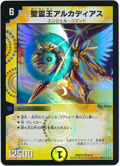 デュエル・マスターズ 聖霊王アルカディアス[DMD32][DMD32 6/15][VR]