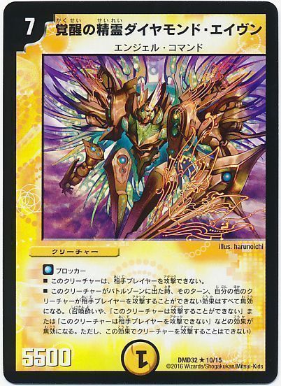 デュエル・マスターズ 覚醒の精霊ダイヤモンド・エイヴン[DMD32][DMD32 10/15][R]