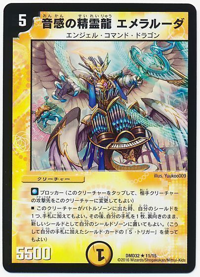 デュエル・マスターズ 音感の精霊龍 エメラルーダ[DMD32][DMD32 11/15][R]