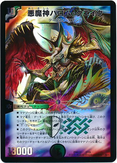 デュエル・マスターズ 悪魔神バロム・クエイク[DMD33][DMD33 2/19][レアリティなし]