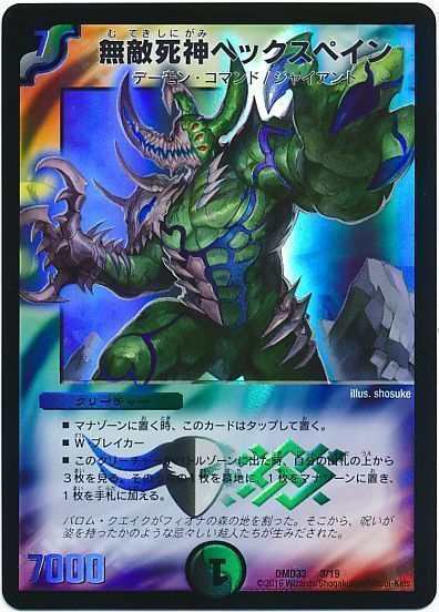デュエル・マスターズ 無敵死神ヘックスペイン[DMD33][DMD33 3/19][レアリティなし]