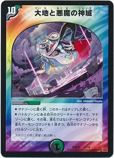 デュエル・マスターズ 大地と悪魔の神域[DMD33][DMD33 11/19][レアリティなし]