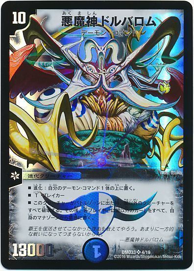 デュエル・マスターズ 悪魔神ドルバロム[DMD33][DMD33 4/19][SR]