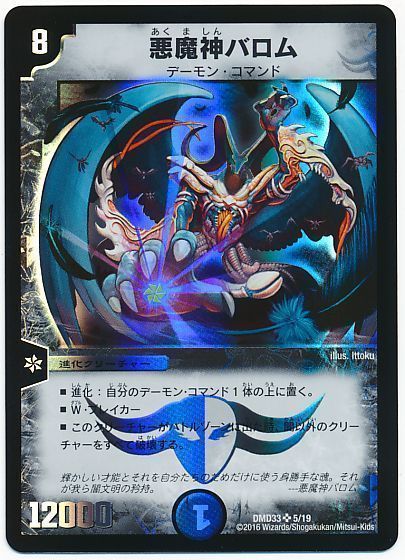 デュエル・マスターズ 悪魔神バロム[DMD33][DMD33 5/19][SR]
