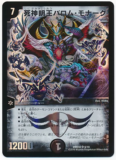 デュエル・マスターズ 死神明王バロム・モナーク[DMD33][DMD33 6/19][SR]