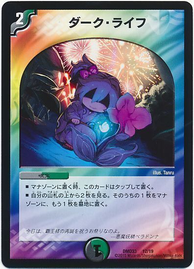 デュエル・マスターズ ダーク・ライフ[DMD33][DMD33 12/19][レアリティなし]