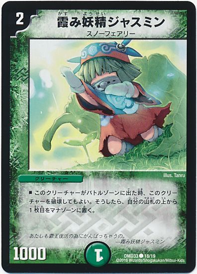 デュエル・マスターズ 霞み妖精ジャスミン[DMD33][DMD33 18/19][C]
