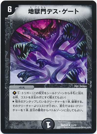 デュエル・マスターズ 地獄門デス・ゲート[DMD33][DMD33 13/19][R]