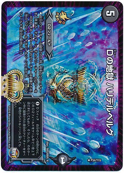 Dの地獄 ハリデルベルグ(P34Y15)