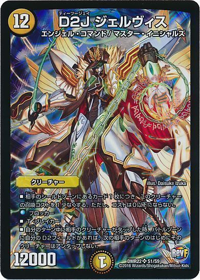 デュエル・マスターズ D2J ジェルヴィス[DMR22][DMR22 S1/S9][SR]