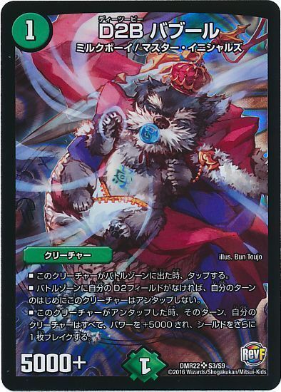 デュエル・マスターズ D2B バブール[DMR22][DMR22 S3/S9][SR]