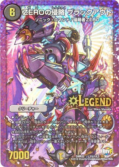デュエル・マスターズ ZEROの侵略 ブラックアウト(L2㊙1)[DMR22][DMR22 L2㊙1/L3][シク]