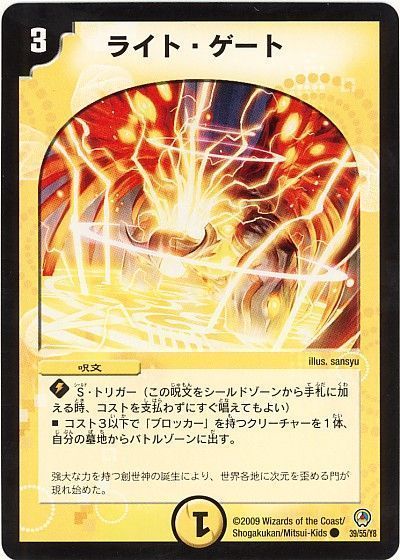 デュエル・マスターズ ライト・ゲート[DM34][39/55/Y8][C]