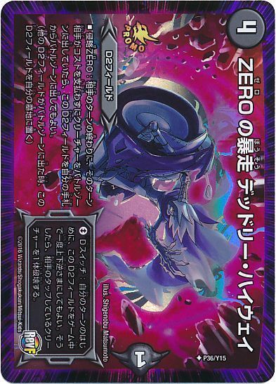 ZEROの暴走 デッドリー・ハイウェイ(P36/Y15)