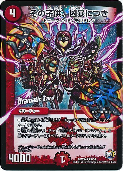デュエル・マスターズ その子供、凶暴につき(Dramatic Card)[DMX24][DMX24 9/54][VR]