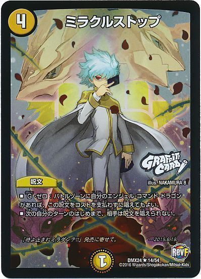 デュエル・マスターズ ミラクルストップ(GRAFFITI CARD)[DMX24][DMX24 14/54][R]