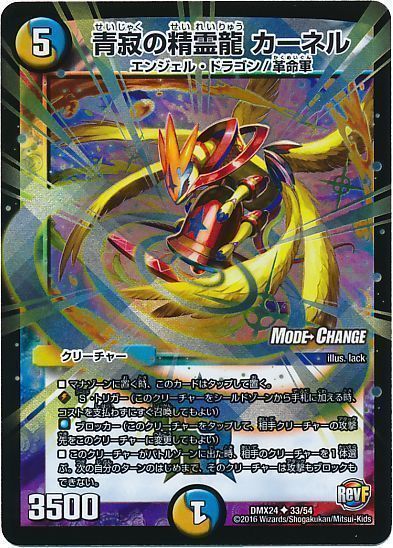 青寂の精霊龍 カーネル(MODE CHANGE)
