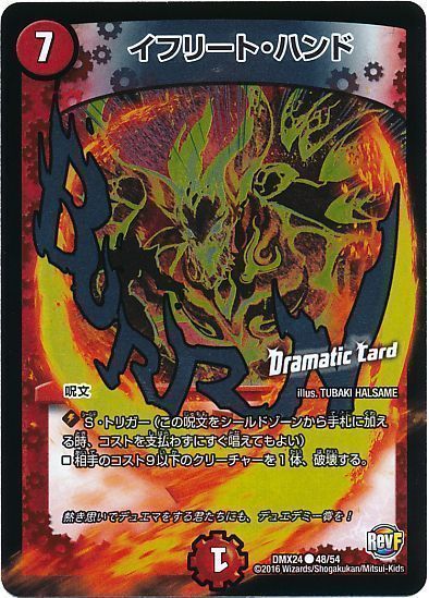 デュエル・マスターズ イフリート・ハンド(Dramatic Card)[DMX24][DMX24 48/54][C]