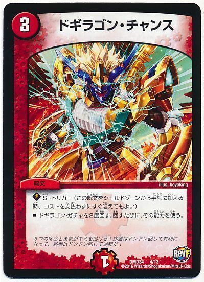 デュエル・マスターズ ドギラゴン・チャンス[DMD34][DMD34 4/13][レアリティなし]