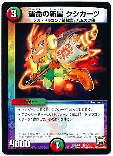 デュエル・マスターズ 運命の新星 クシカーツ[DMD34][DMD34 8/13][レアリティなし]