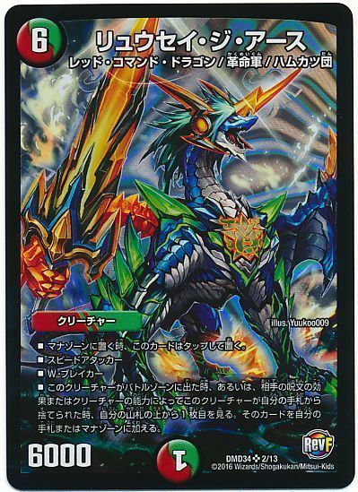デュエル・マスターズ リュウセイ・ジ・アース[DMD34][DMD34 2/13][SR]