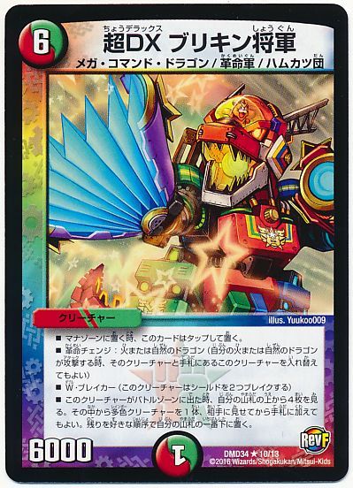 デュエル・マスターズ 超DX ブリキン将軍[DMD34][DMD34 10/13][R]