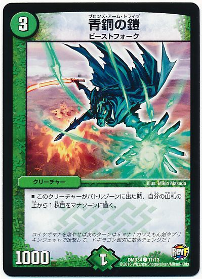 デュエル・マスターズ 青銅の鎧[DMD34][DMD34 11/13][C]