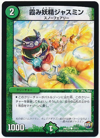 デュエル・マスターズ 霞み妖精ジャスミン[DMD34][DMD34 12/13][C]