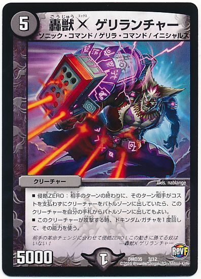 デュエル・マスターズ 轟獣X ゲリランチャー[DMD35][DMD35 3/12][レアリティなし]