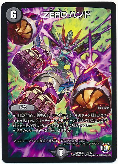 デュエル・マスターズ ZERO ハンド[DMD35][DMD35 4/12][レアリティなし]