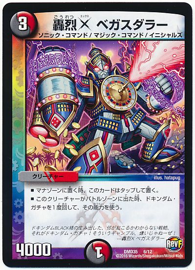 デュエル・マスターズ 轟烈X ベガスダラー[DMD35][DMD35 6/12][レアリティなし]
