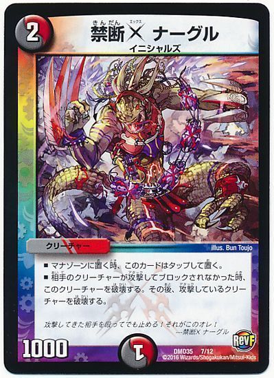 デュエル・マスターズ 禁断X ナーグル[DMD35][DMD35 7/12][レアリティなし]