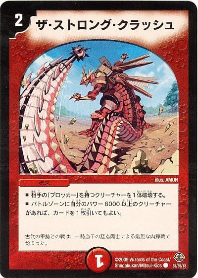 デュエル・マスターズ ザ・ストロング・クラッシュ[DM33][52/55/Y8][C]