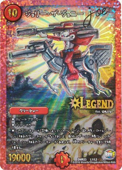 デュエル・マスターズ ジョリー・ザ・ジョニー Joe[DMR23][DMR23 L1/L2][LEG]