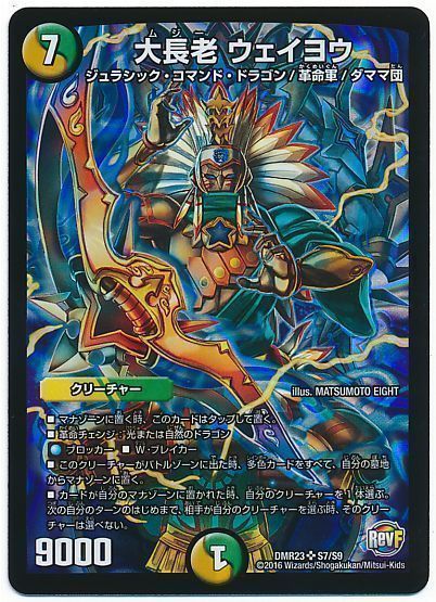 デュエル・マスターズ 大長老 ウェイヨウ[DMR23][DMR23 S7/S9][SR]