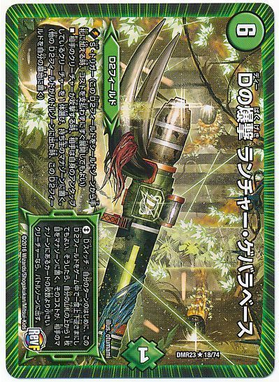 デュエル・マスターズ Dの爆撃 ランチャー・ゲバラベース[DMR23][DMR23 18/74][R]