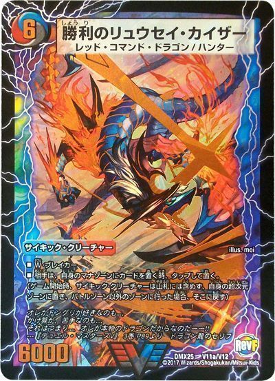デュエル・マスターズ 勝利のリュウセイ・カイザー/唯我独尊ガイアール・オレドラゴン[DMX25][DMX25 V11a/V12][VIC]