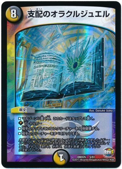 支配のオラクルジュエル