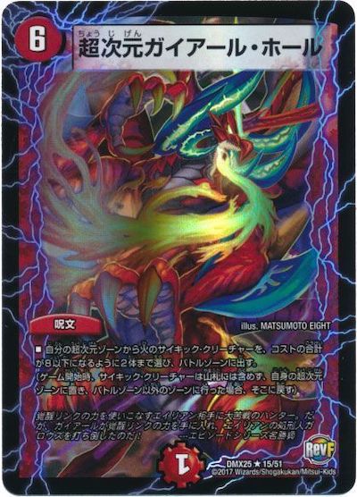 超次元ガイアール・ホール